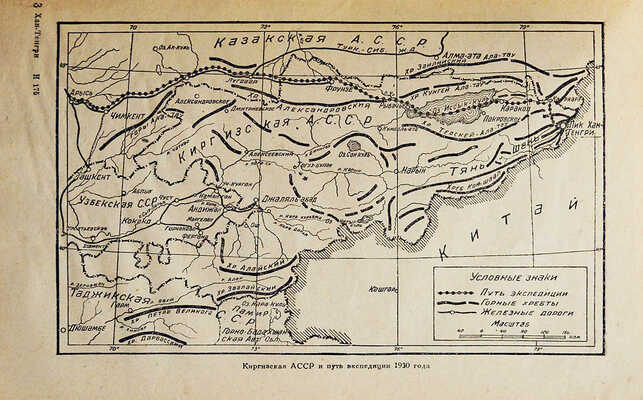 [Михайлов Н.Н., автограф] Михайлов Н.Н. Хан Тенгри. Тянь-Шаньская высокогорная экспедиция. [М.], 1933.